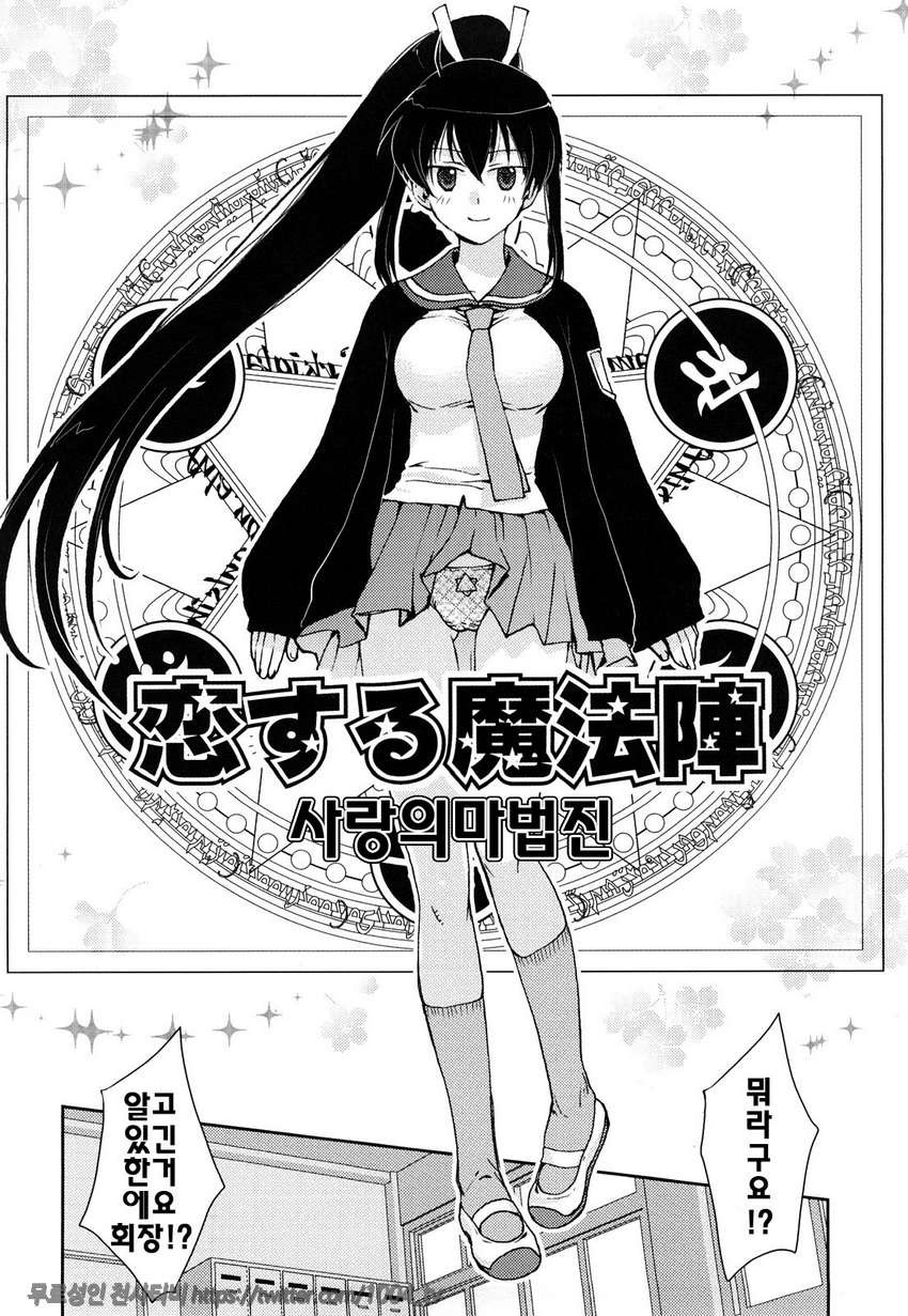 제복 허니#6 사랑의 마법진_by 망가 이미지 #2