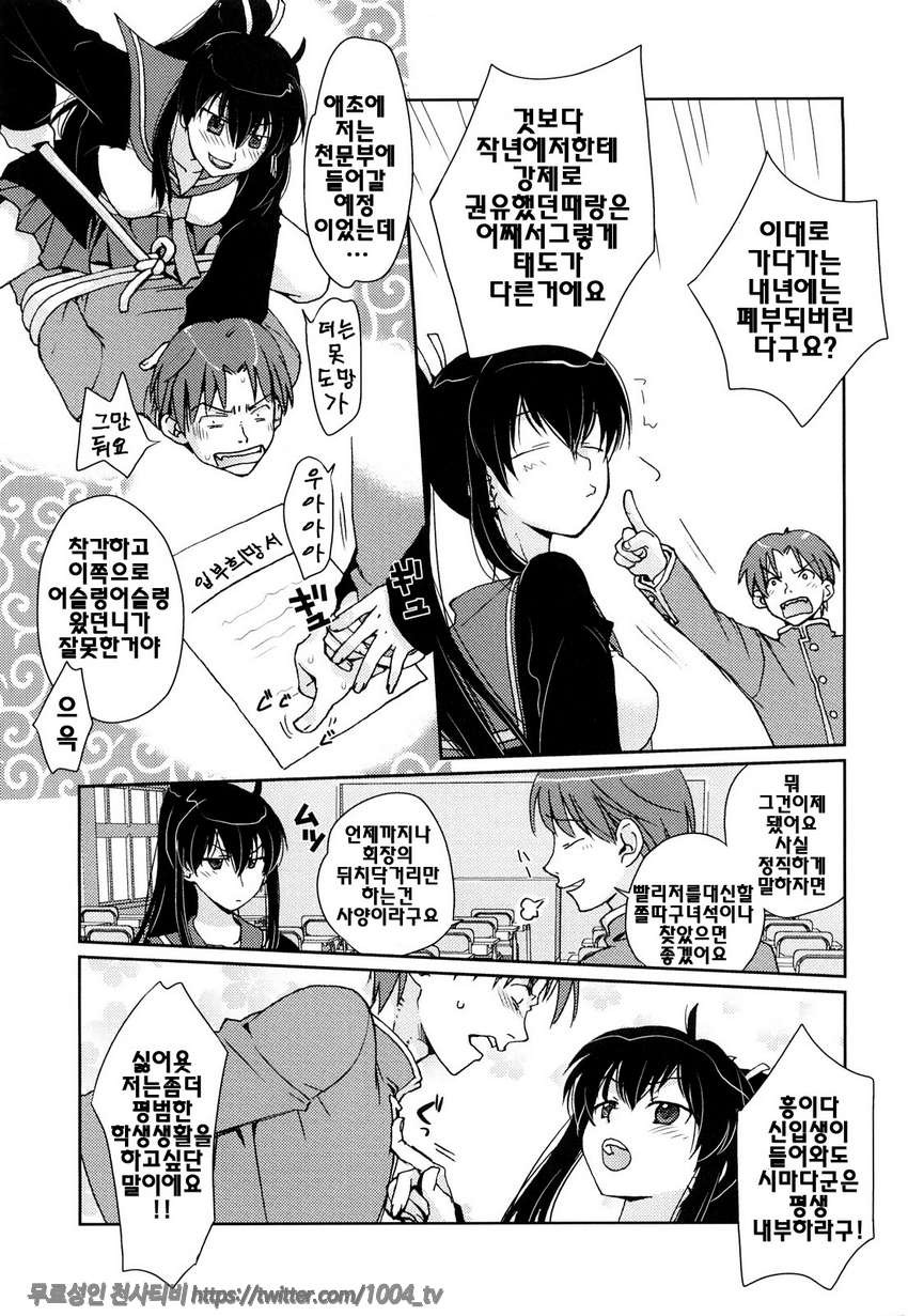 제복 허니#6 사랑의 마법진_by 망가 이미지 #3