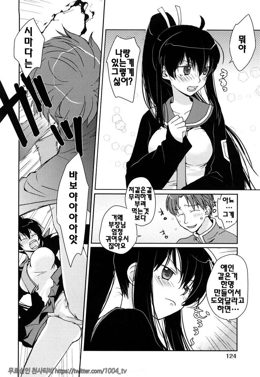 제복 허니#6 사랑의 마법진_by 망가 이미지 #4