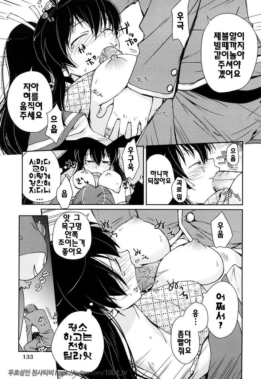 제복 허니#6 사랑의 마법진_by 망가 이미지 #13