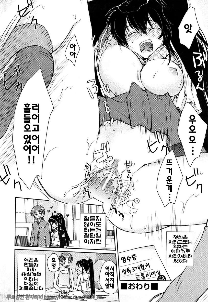 제복 허니#6 사랑의 마법진_by 망가 이미지 #24