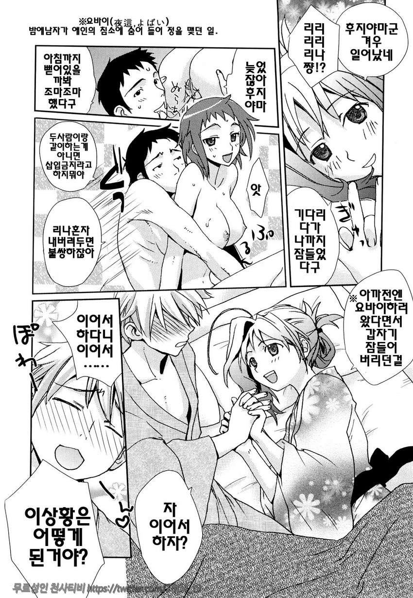 제복 허니#8 좋은 에로꿈기행_by 망가 이미지 #8