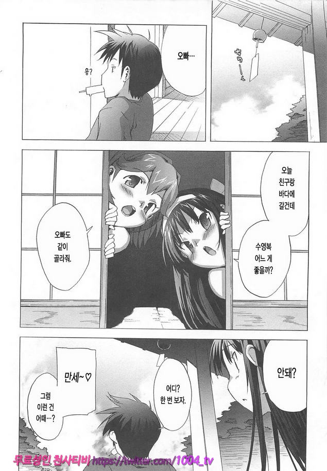 꿀꺽 처녀#2 영원히 여름방학 ~약속~_by 망가 이미지 #4