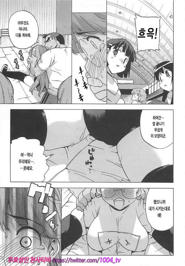 꿀꺽 처녀#7 반장의 비밀 <후편>_by 망가 이미지 #7