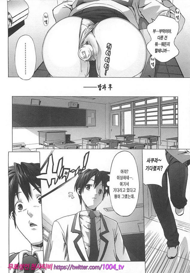 꿀꺽 처녀#8 사쿠라코의 긴 하루_by 망가 이미지 #6