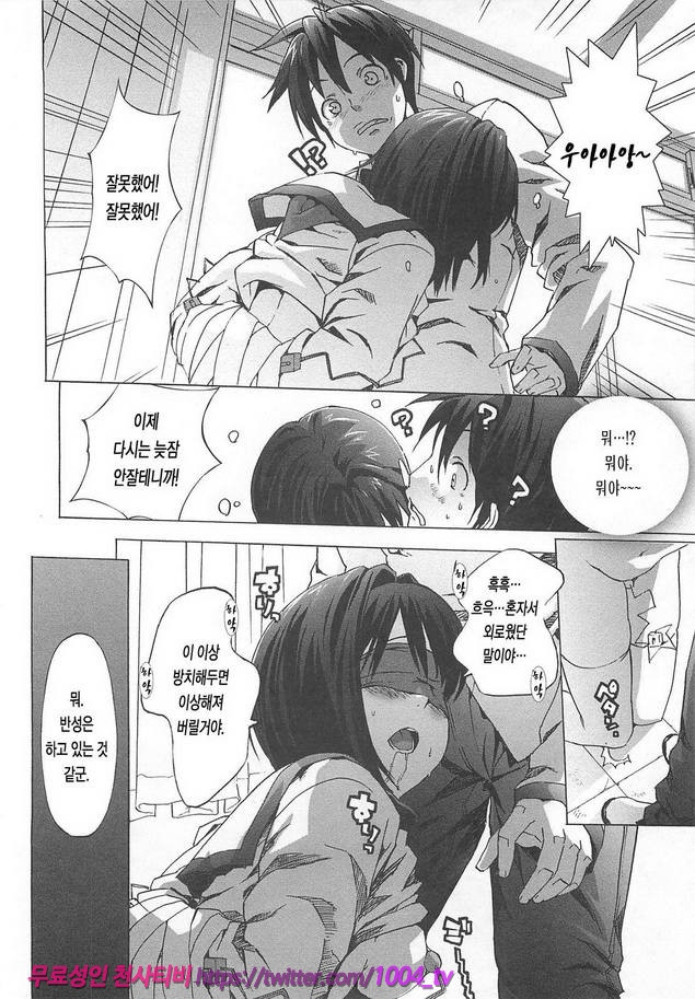 꿀꺽 처녀#8 사쿠라코의 긴 하루_by 망가 이미지 #8