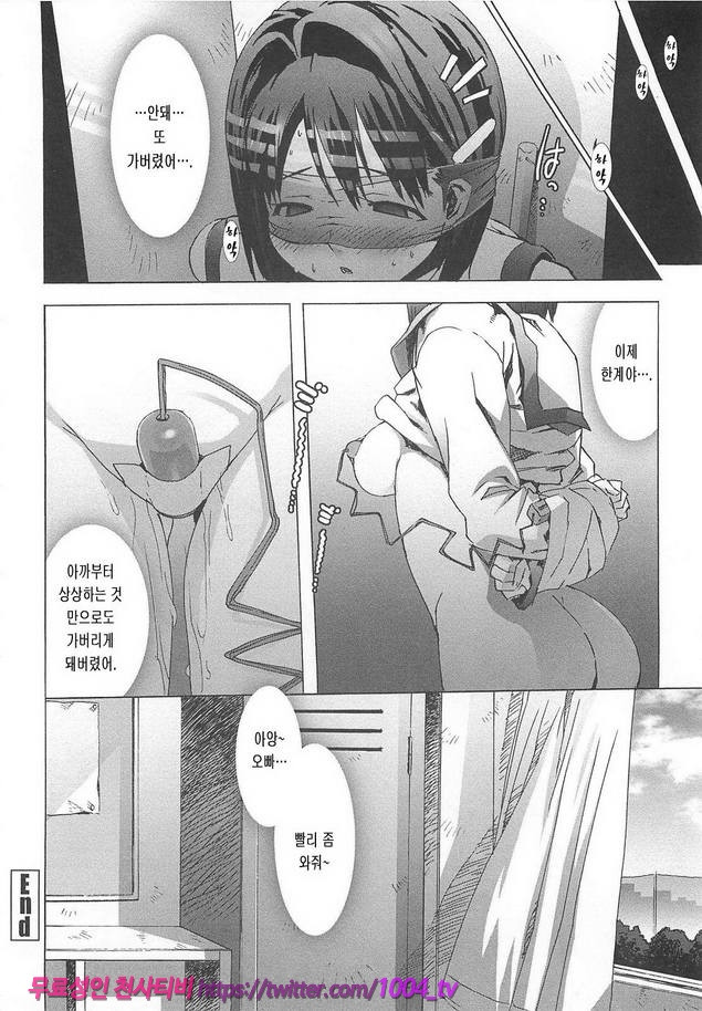꿀꺽 처녀#8 사쿠라코의 긴 하루_by 망가 이미지 #16