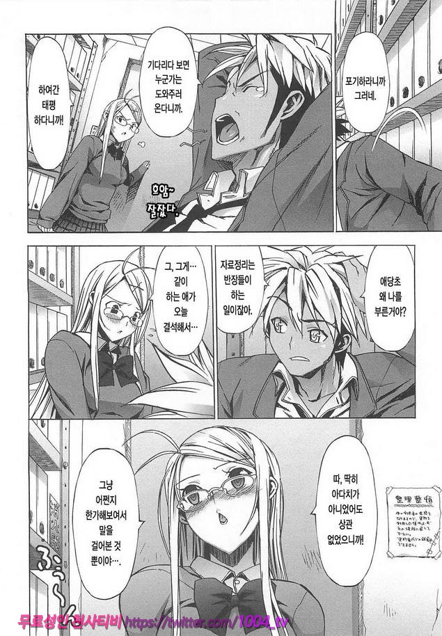 꿀꺽 처녀#9 B의 2/2_by 망가 이미지 #2