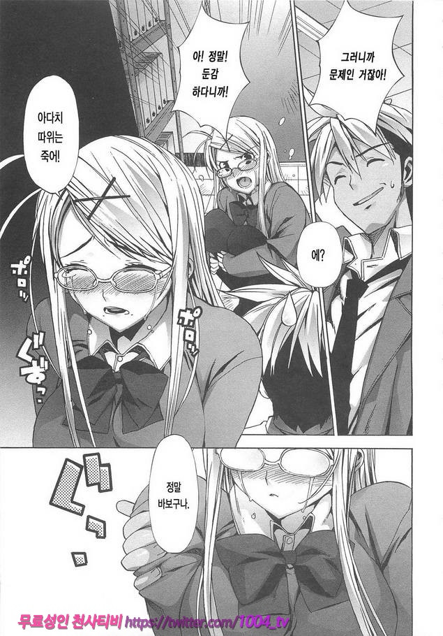 꿀꺽 처녀#9 B의 2/2_by 망가 이미지 #5