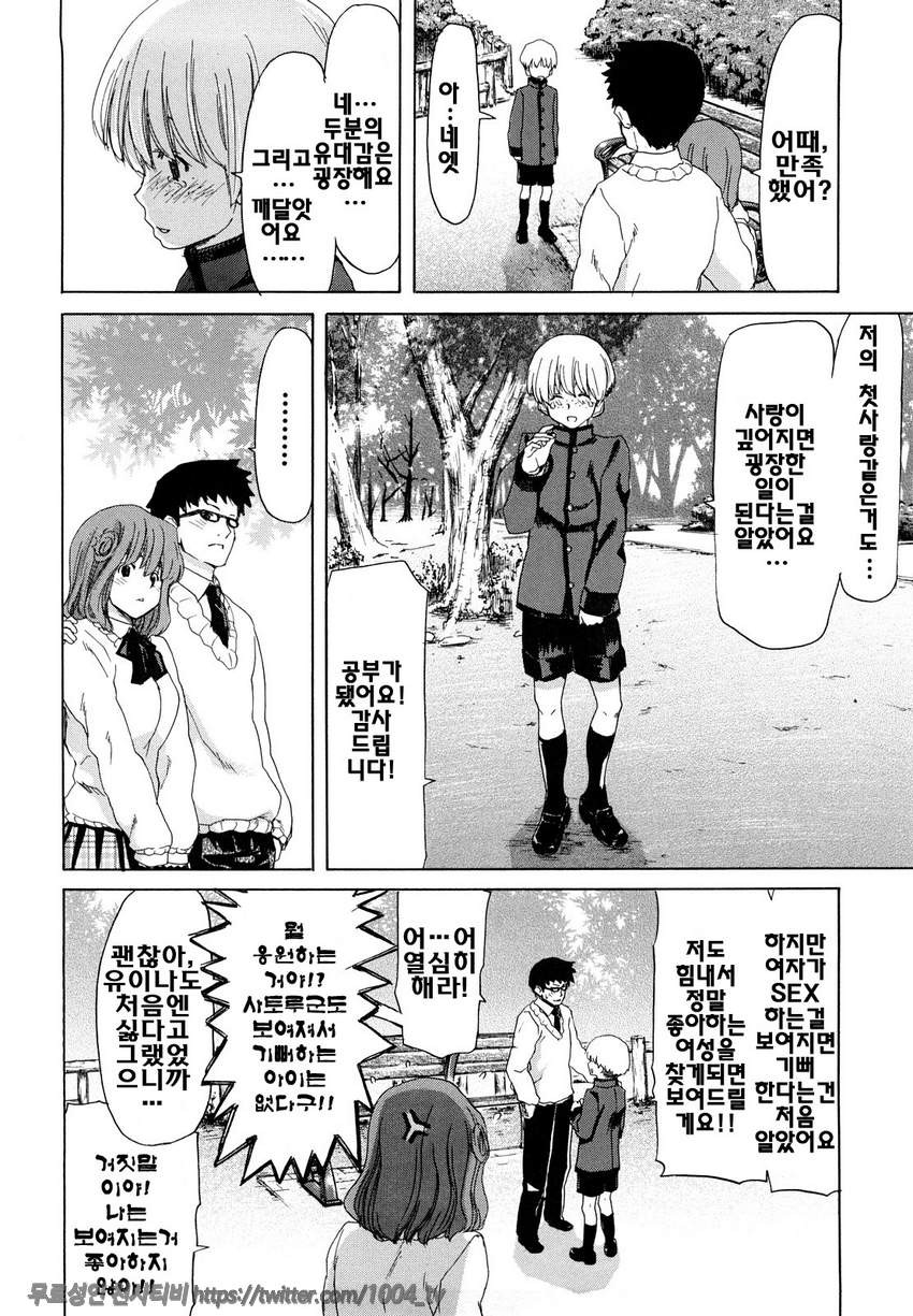 승천그녀#3 승천그녀 제3화_by 망가 이미지 #24