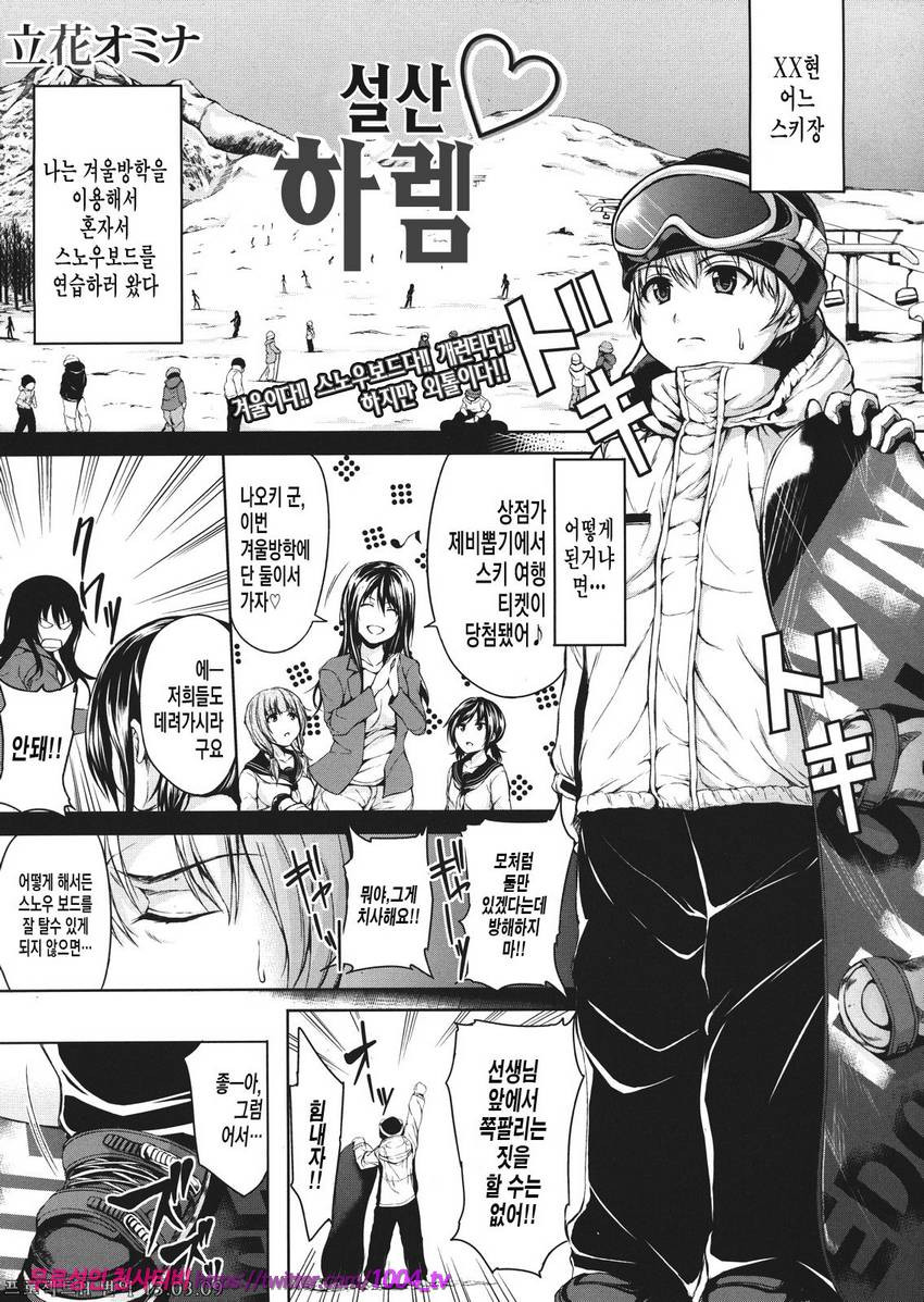 소년 하렘을 만나다#2 설산 하렘_by 망가 이미지 #1