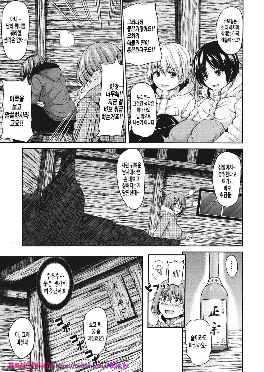 소년 하렘을 만나다#2 설산 하렘_by 망가 이미지 #13