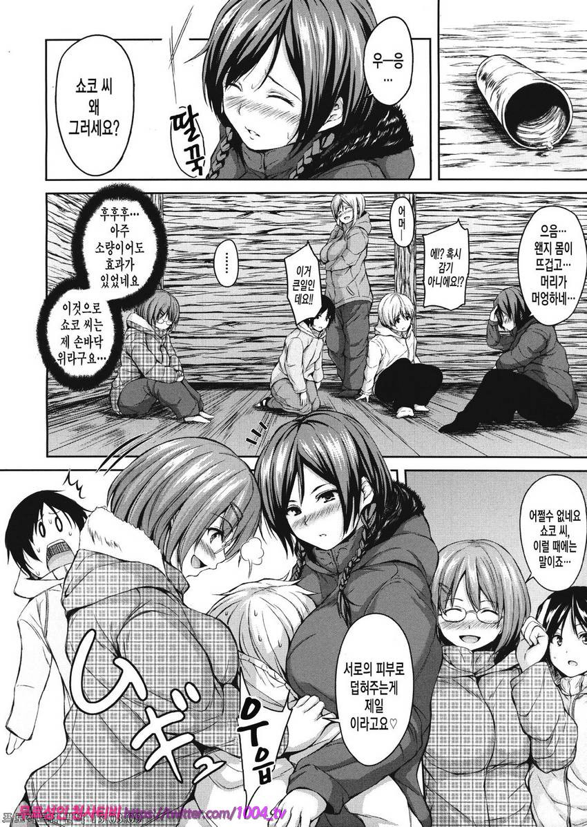 소년 하렘을 만나다#2 설산 하렘_by 망가 이미지 #14
