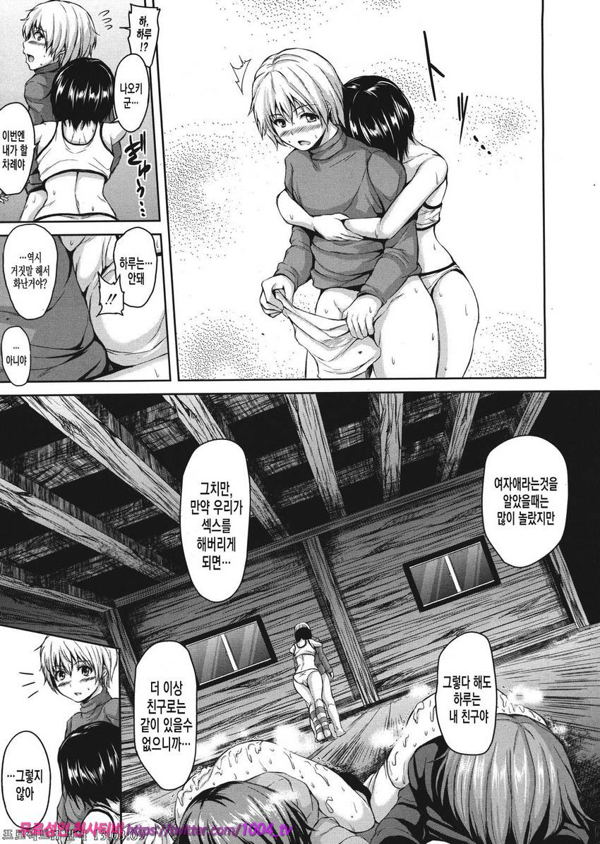 소년 하렘을 만나다#2 설산 하렘_by 망가 이미지 #36
