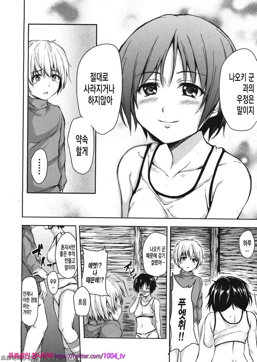 소년 하렘을 만나다#2 설산 하렘_by 망가 이미지 #37