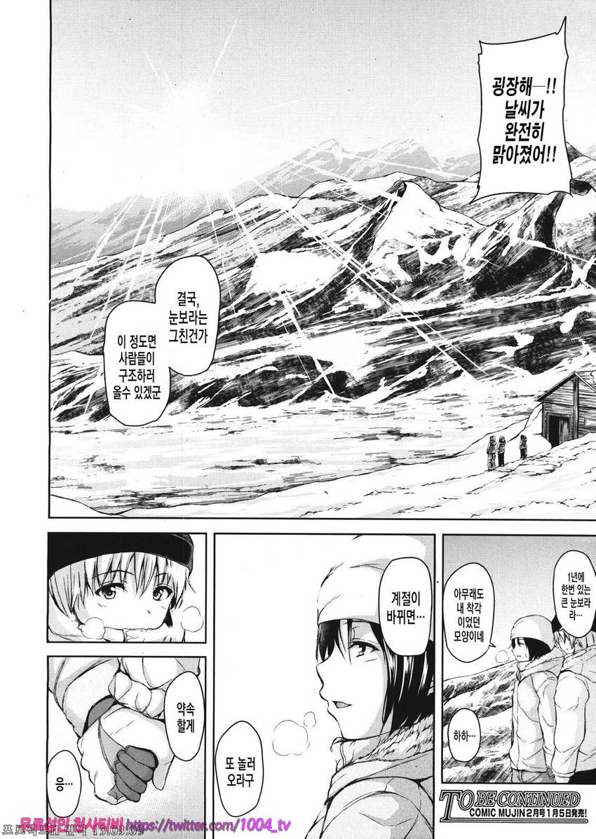 소년 하렘을 만나다#2 설산 하렘_by 망가 이미지 #48