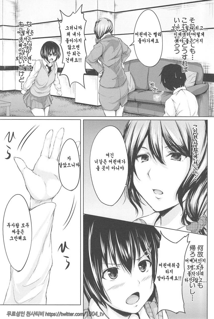 소년 하렘을 만나다#5(完) 만나서 하렘_by 망가 이미지 #7