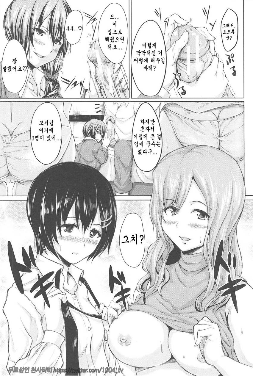 소년 하렘을 만나다#5(完) 만나서 하렘_by 망가 이미지 #11