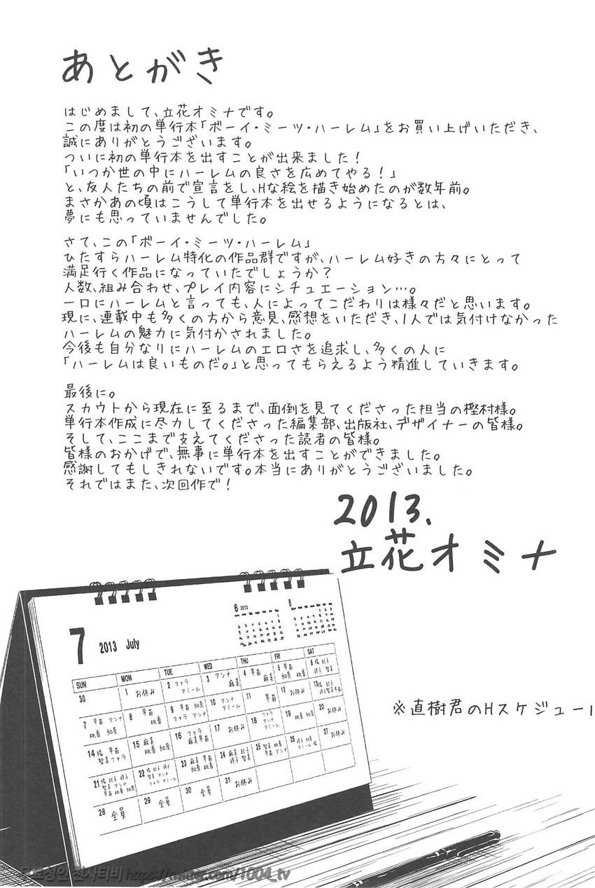 소년 하렘을 만나다#5(完) 만나서 하렘_by 망가 이미지 #41