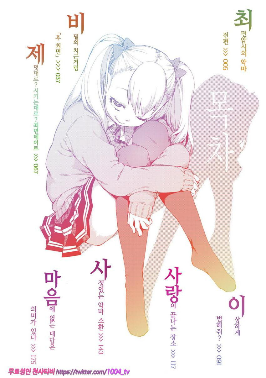 최면암시로 반드시 이렇게된다#1_by 망가 이미지 #4