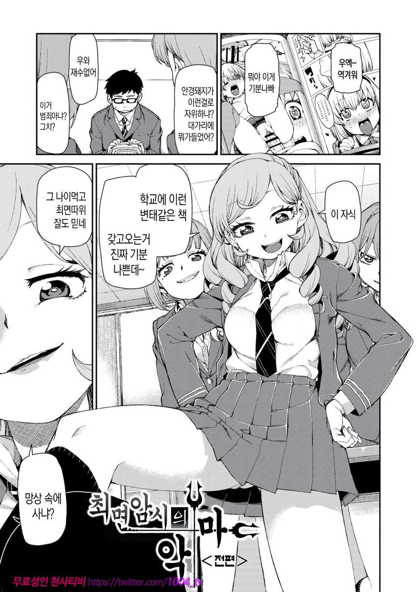 최면암시로 반드시 이렇게된다#1_by 망가 이미지 #5