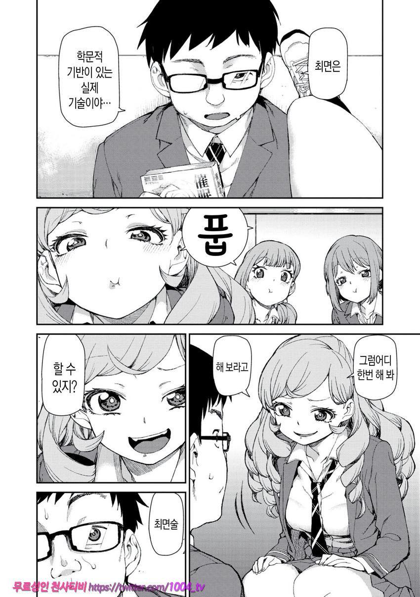 최면암시로 반드시 이렇게된다#1_by 망가 이미지 #6