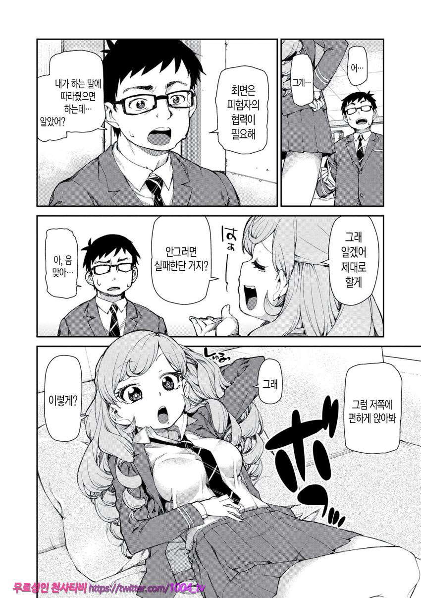 최면암시로 반드시 이렇게된다#1_by 망가 이미지 #8