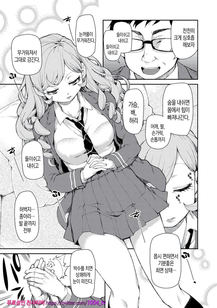 최면암시로 반드시 이렇게된다#1_by 망가 이미지 #9