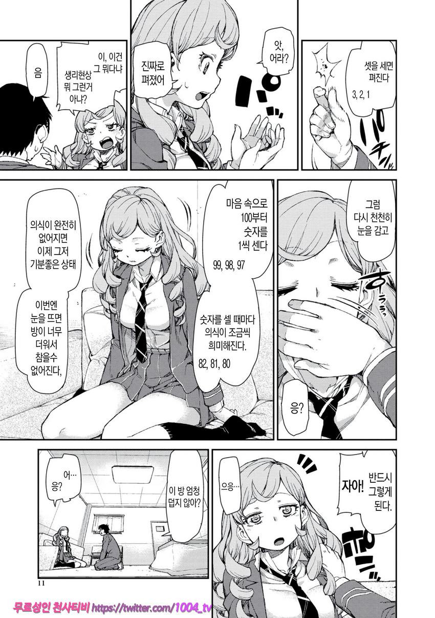 최면암시로 반드시 이렇게된다#1_by 망가 이미지 #11