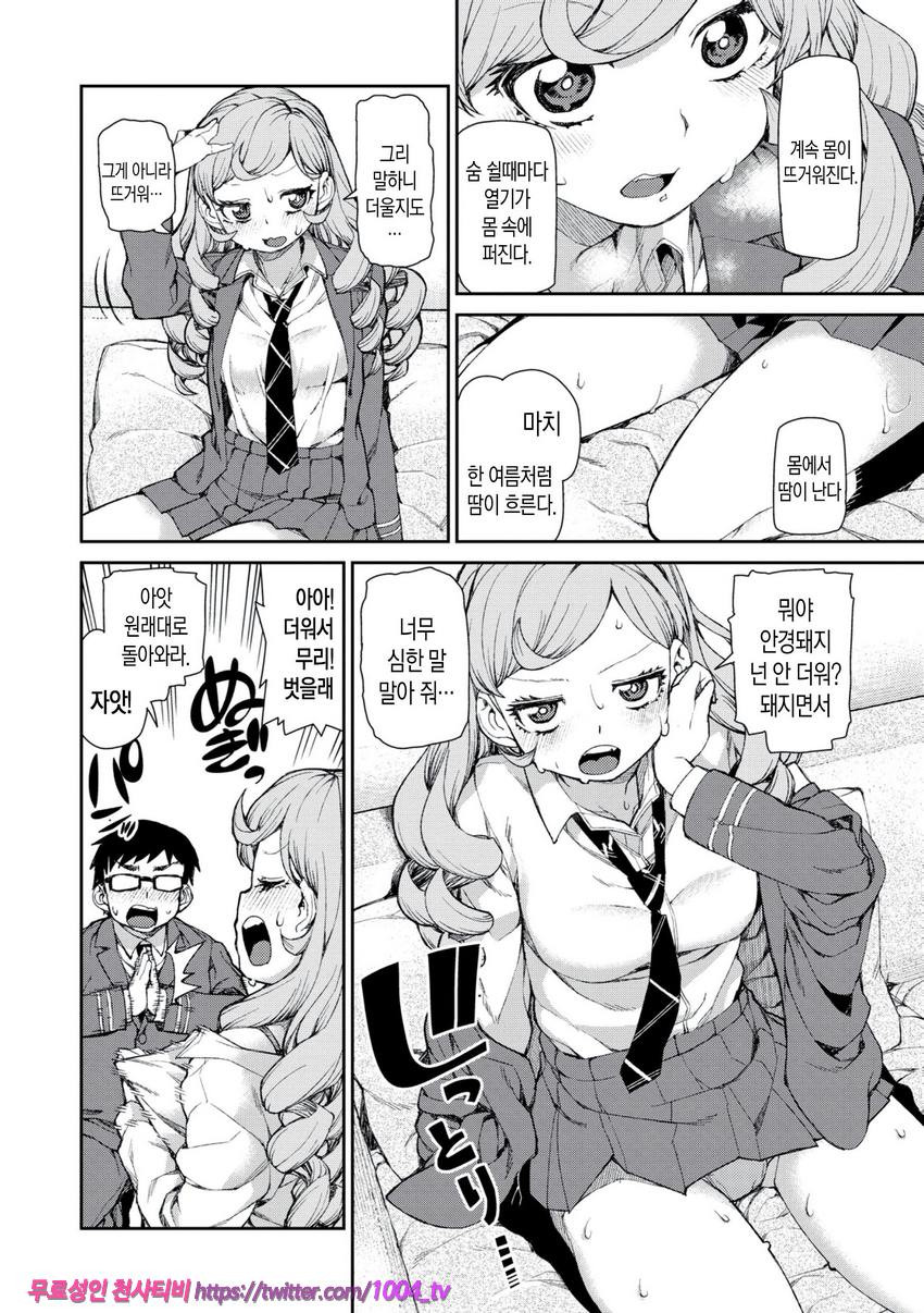 최면암시로 반드시 이렇게된다#1_by 망가 이미지 #12