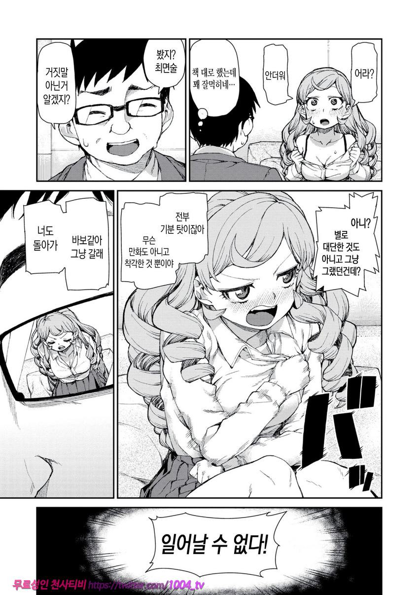 최면암시로 반드시 이렇게된다#1_by 망가 이미지 #13