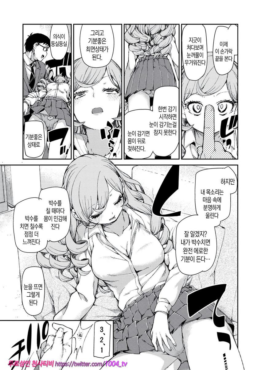 최면암시로 반드시 이렇게된다#1_by 망가 이미지 #15