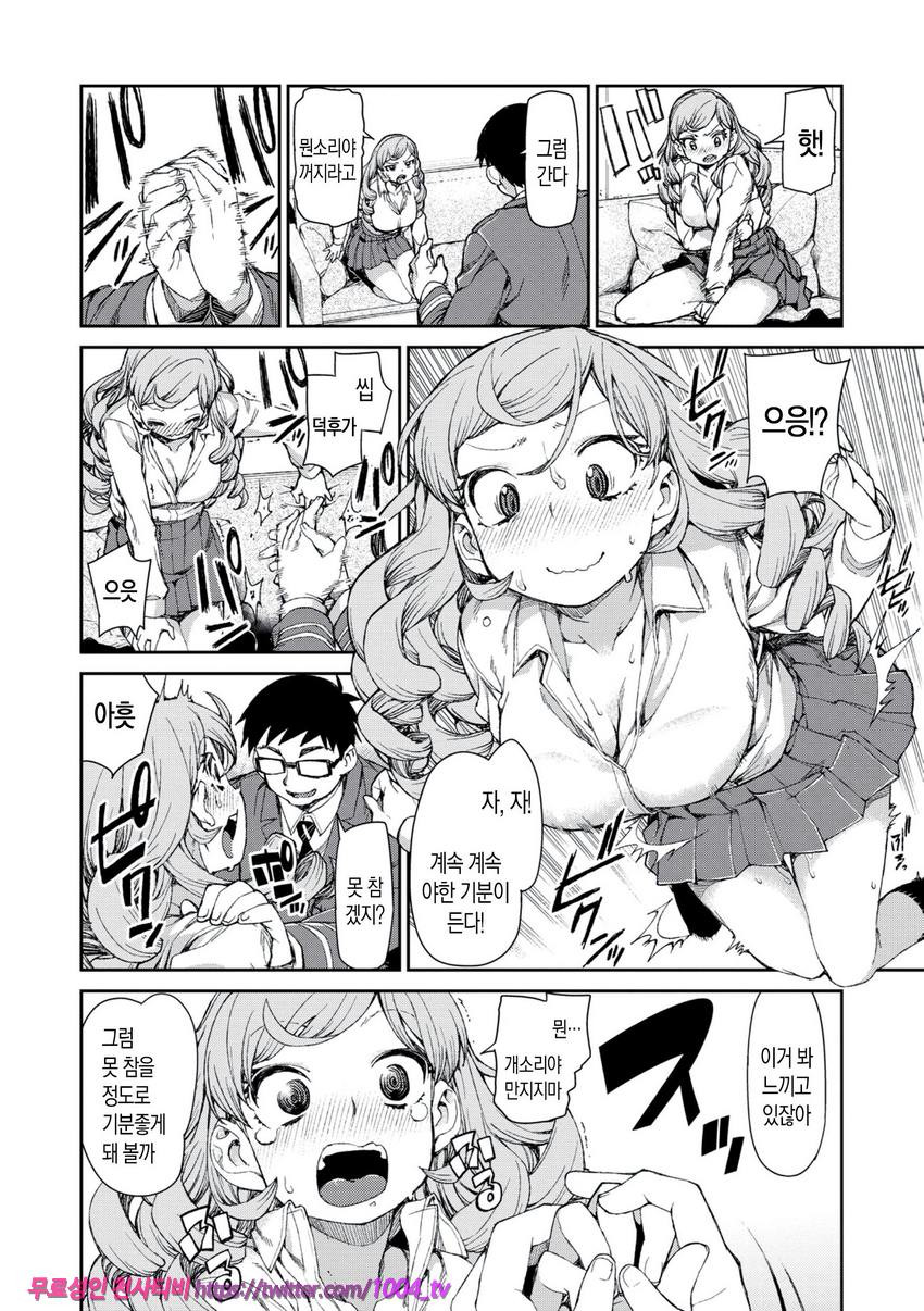 최면암시로 반드시 이렇게된다#1_by 망가 이미지 #16