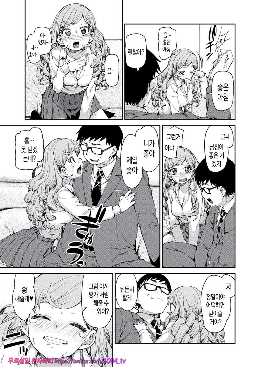 최면암시로 반드시 이렇게된다#1_by 망가 이미지 #19