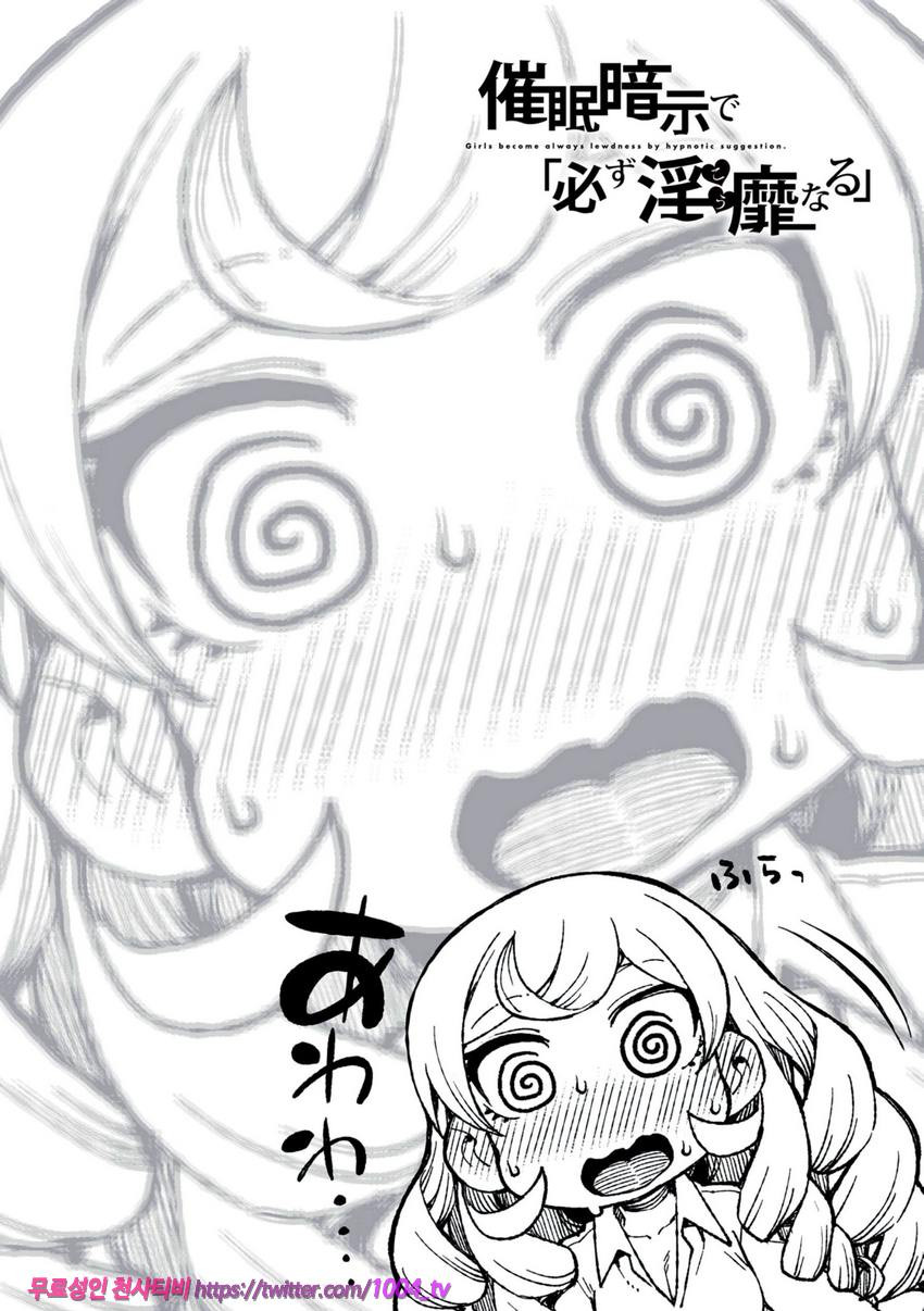 최면암시로 반드시 이렇게된다#2_by 망가 이미지 #1