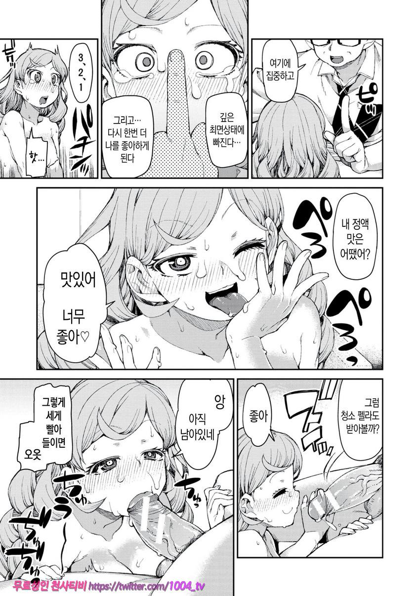 최면암시로 반드시 이렇게된다#2_by 망가 이미지 #4