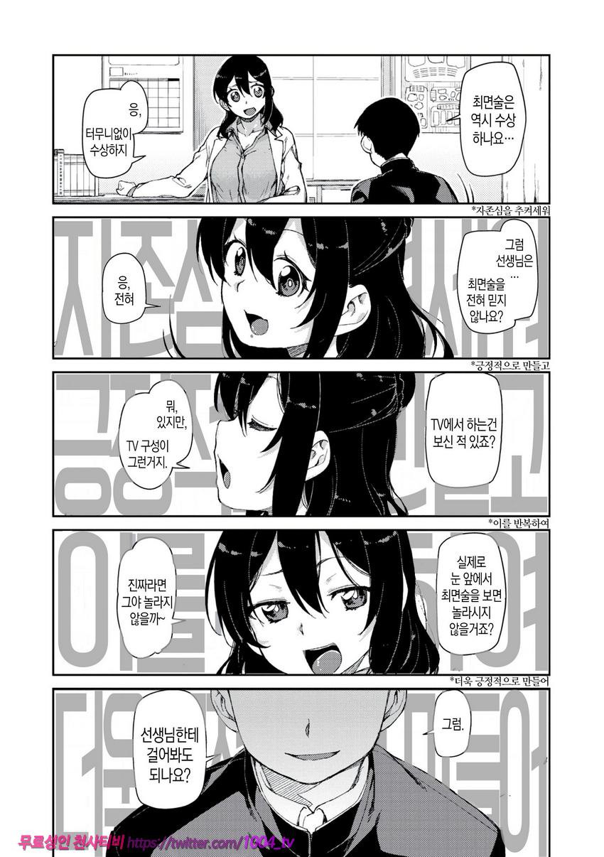 최면암시로 반드시 이렇게된다#3_by 망가 이미지 #2