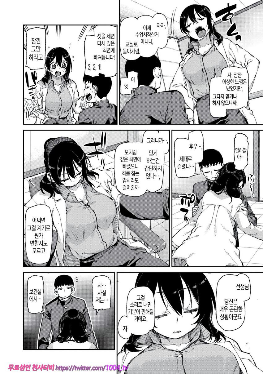 최면암시로 반드시 이렇게된다#3_by 망가 이미지 #8