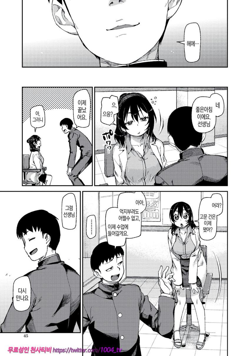 최면암시로 반드시 이렇게된다#3_by 망가 이미지 #9