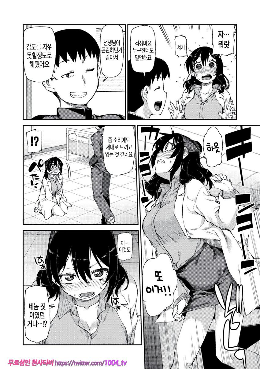 최면암시로 반드시 이렇게된다#3_by 망가 이미지 #12