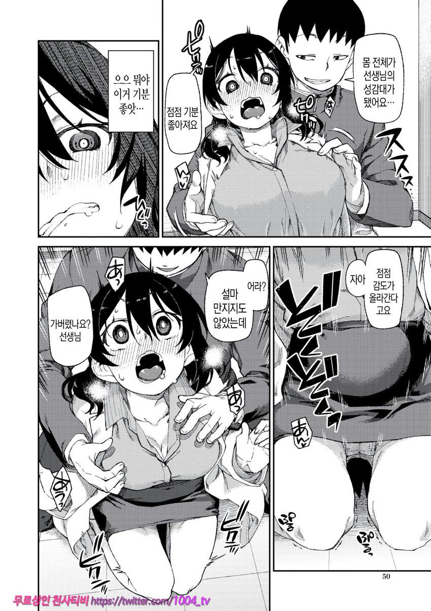 최면암시로 반드시 이렇게된다#3_by 망가 이미지 #14