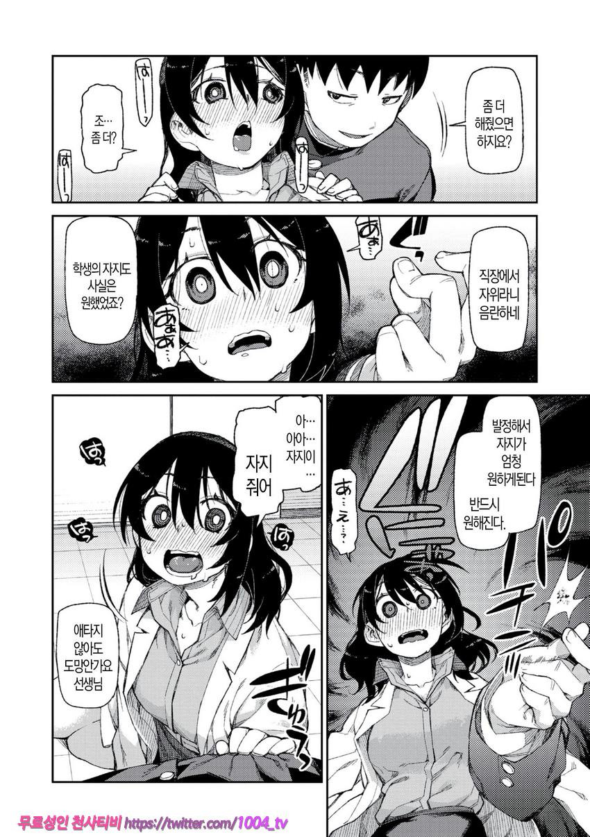 최면암시로 반드시 이렇게된다#3_by 망가 이미지 #16