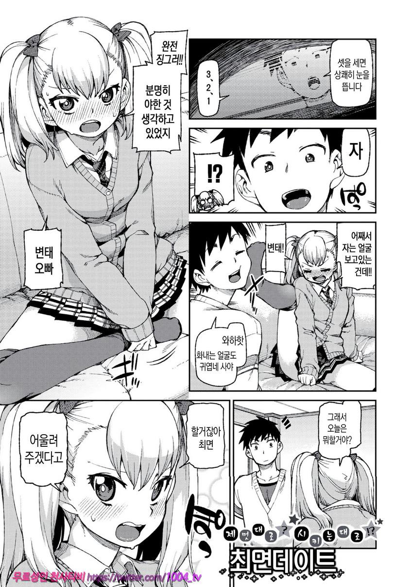 최면암시로 반드시 이렇게된다#4_by 망가 이미지 #1