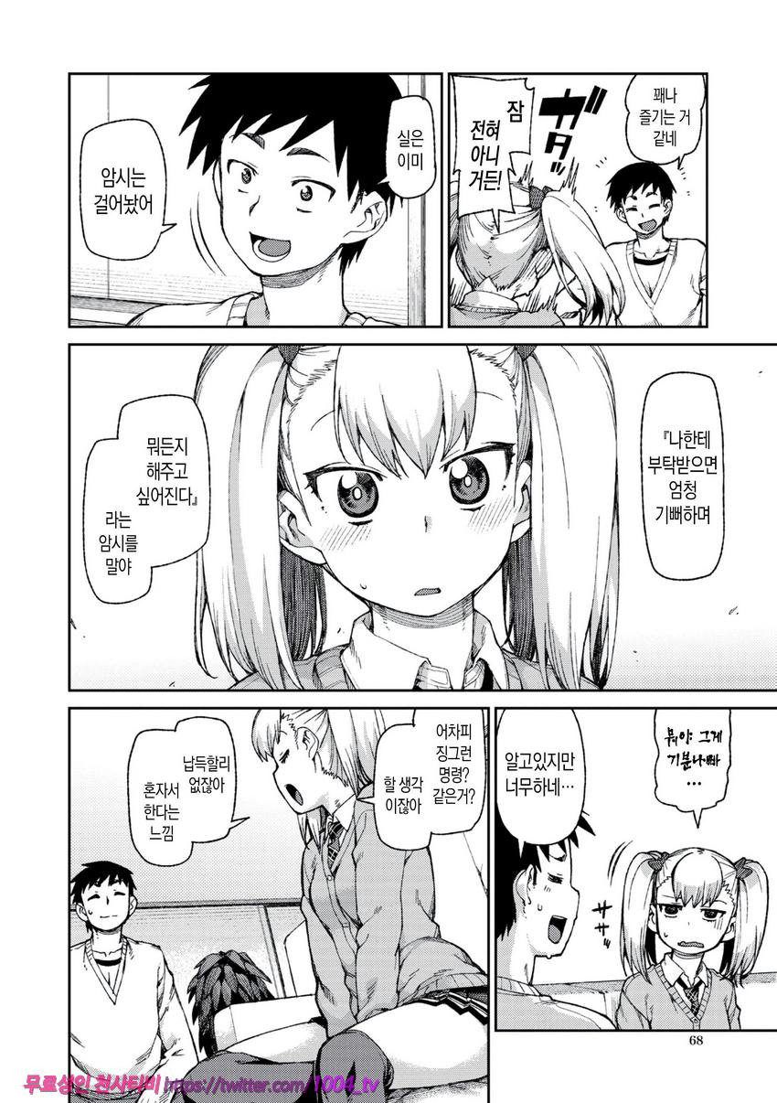 최면암시로 반드시 이렇게된다#4_by 망가 이미지 #2