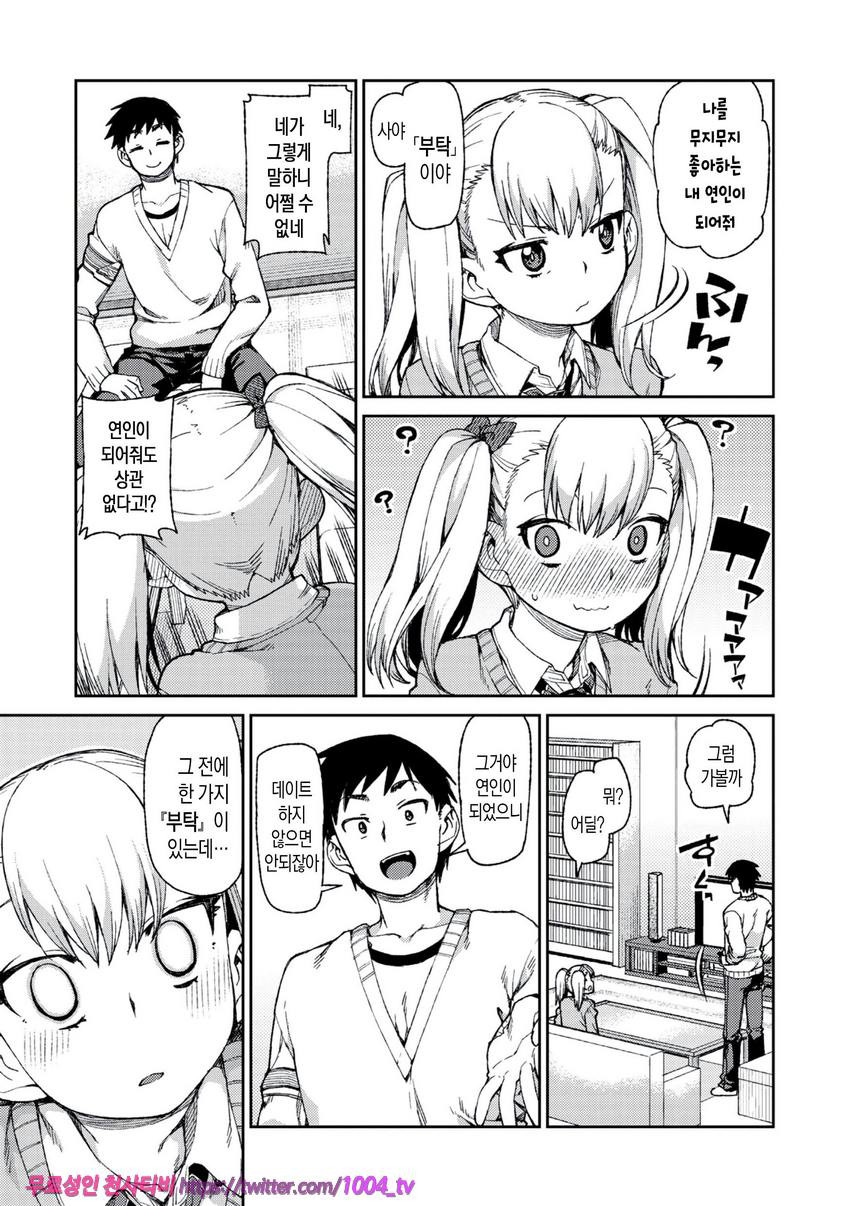 최면암시로 반드시 이렇게된다#4_by 망가 이미지 #3