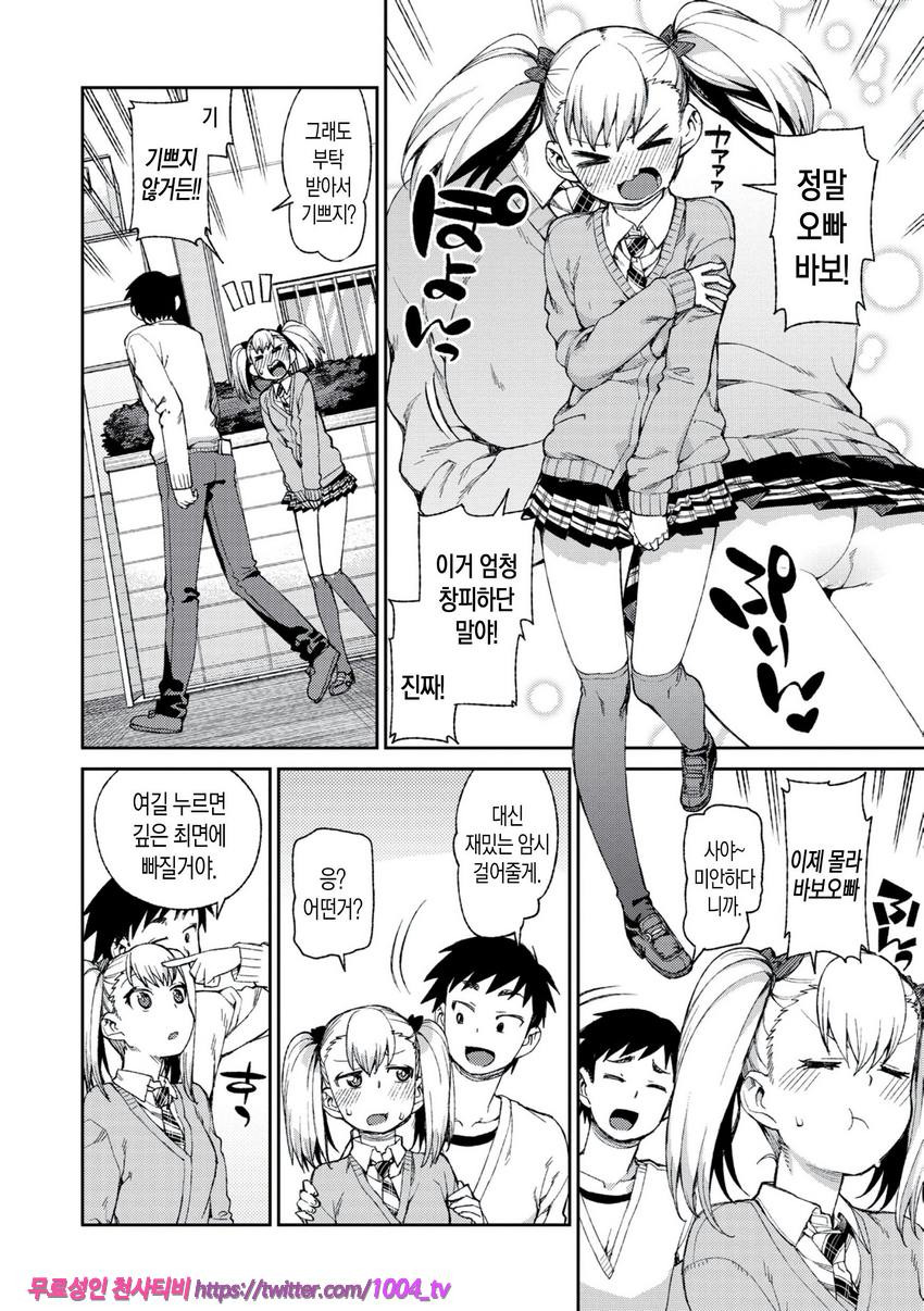 최면암시로 반드시 이렇게된다#4_by 망가 이미지 #4