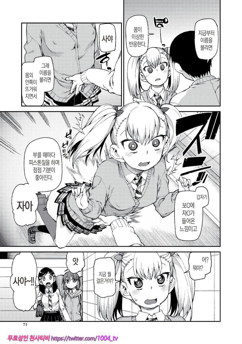 최면암시로 반드시 이렇게된다#4_by 망가 이미지 #5