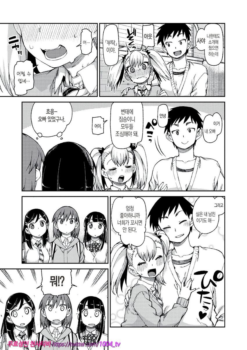 최면암시로 반드시 이렇게된다#4_by 망가 이미지 #7