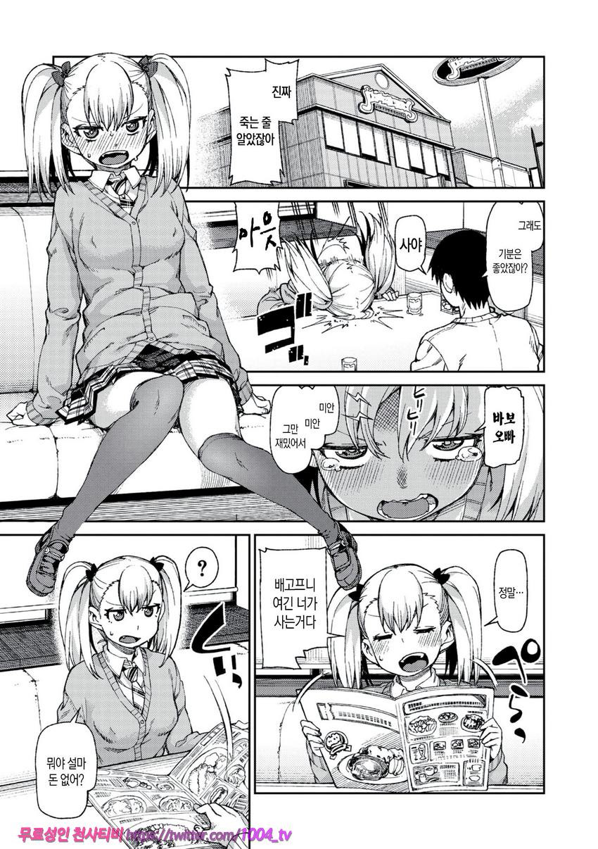 최면암시로 반드시 이렇게된다#4_by 망가 이미지 #9