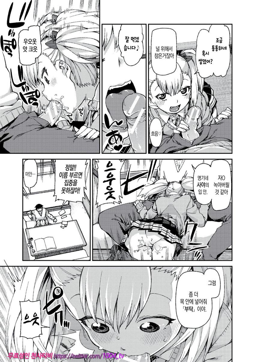 최면암시로 반드시 이렇게된다#4_by 망가 이미지 #11